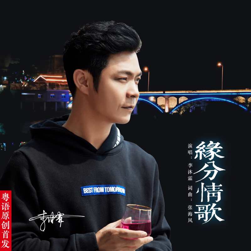 歌曲《缘分》原唱(歌曲缘分原唱简谱完整版)