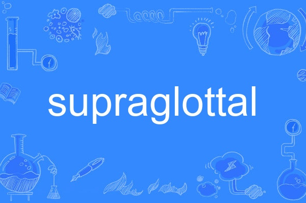  p>supraglottal,英语单词,主要用作 a target="_blank" href="/item