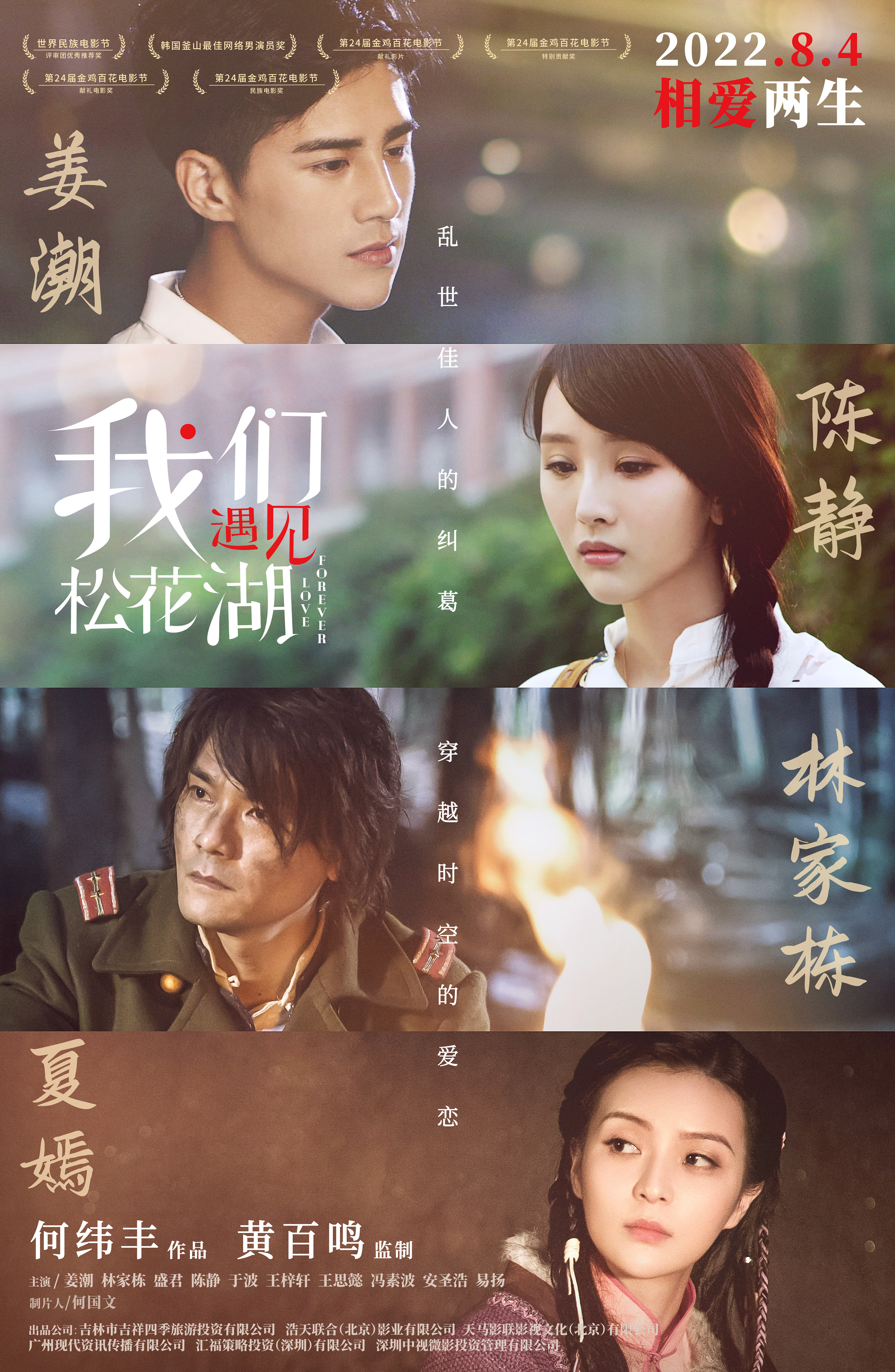 我们遇见松花湖