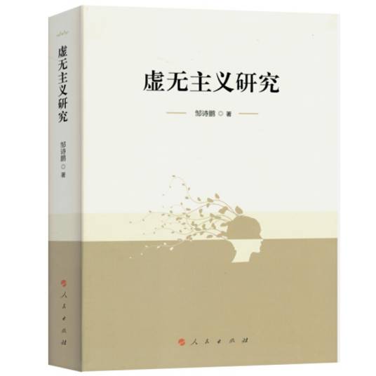 虚无主义研究_百度百科