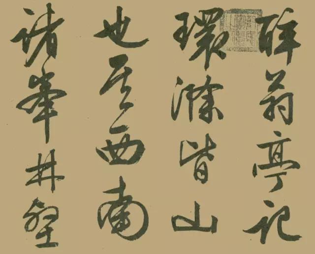 選ぶなら 明 文徴明 酔翁亭記 二玄社製 軸 書 - retrace.ai