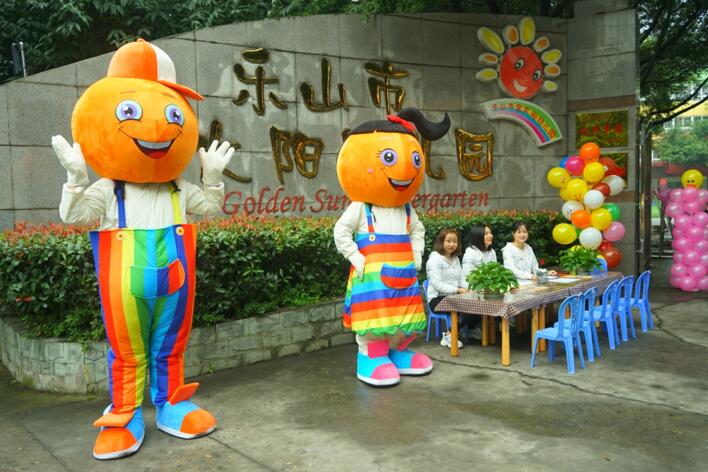 乐山金太阳幼儿园
