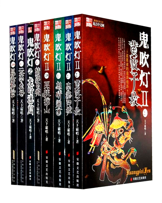 鬼吹灯 天下霸唱创作系列小说 百度百科