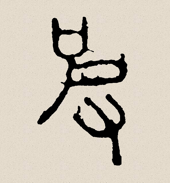  p data-id="go1712iqxw">皮(拼音:pí)是汉语一级通用规范汉字(常用