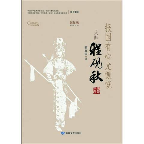 报国有心尤慷慨：大师程砚秋_百度百科