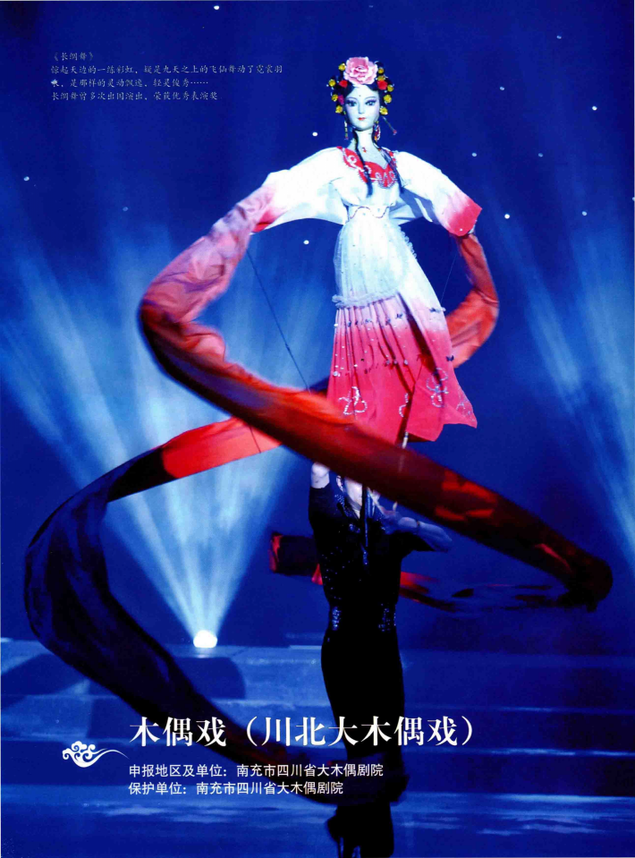木偶戏(川北大木偶戏)