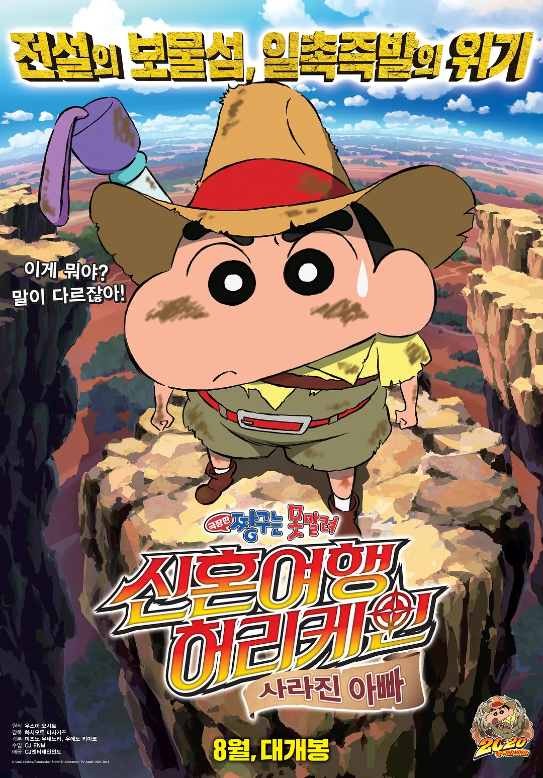 蜡笔小新:新婚旅行飓风之遗失的野原广志