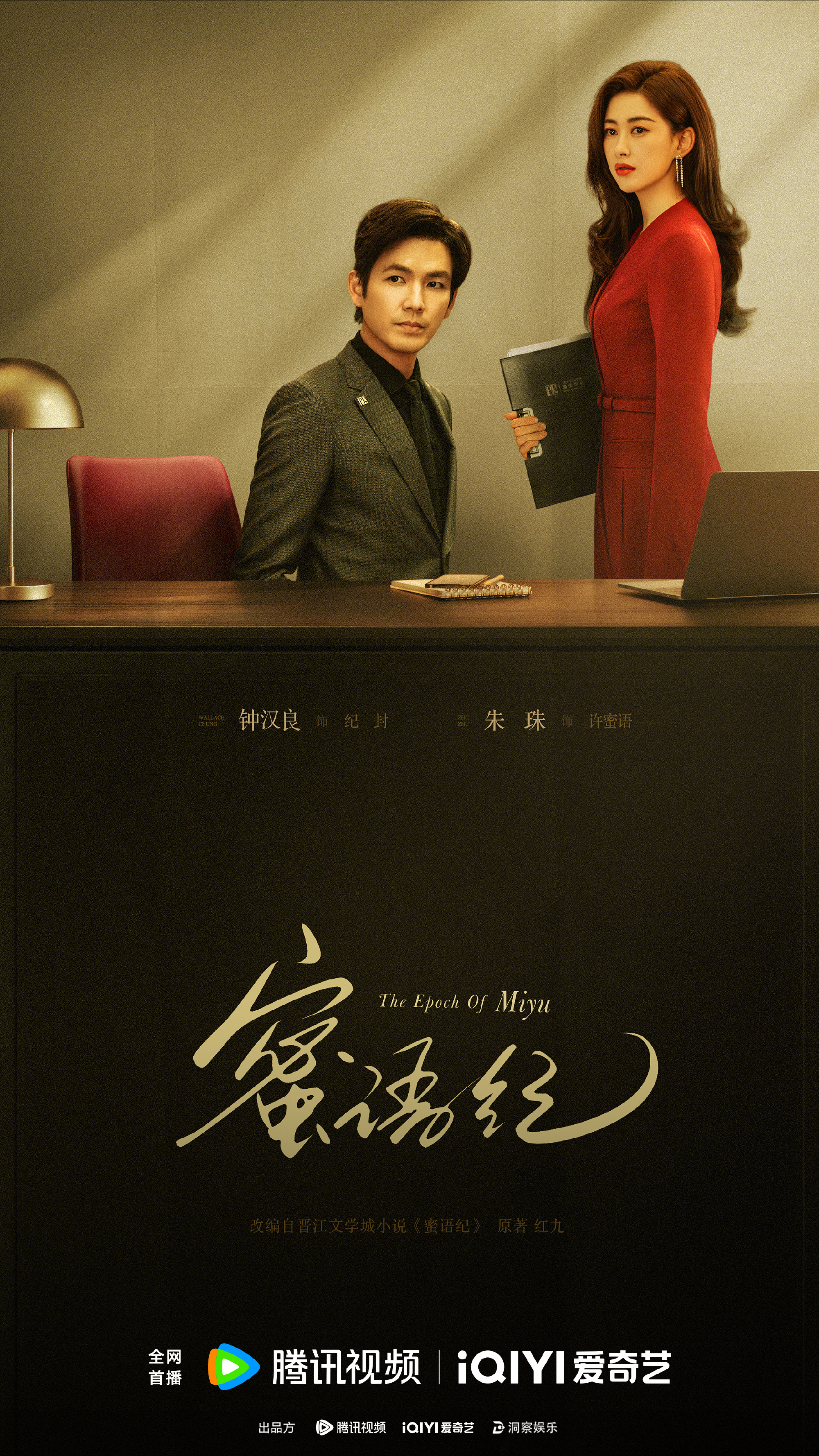 蜜语纪