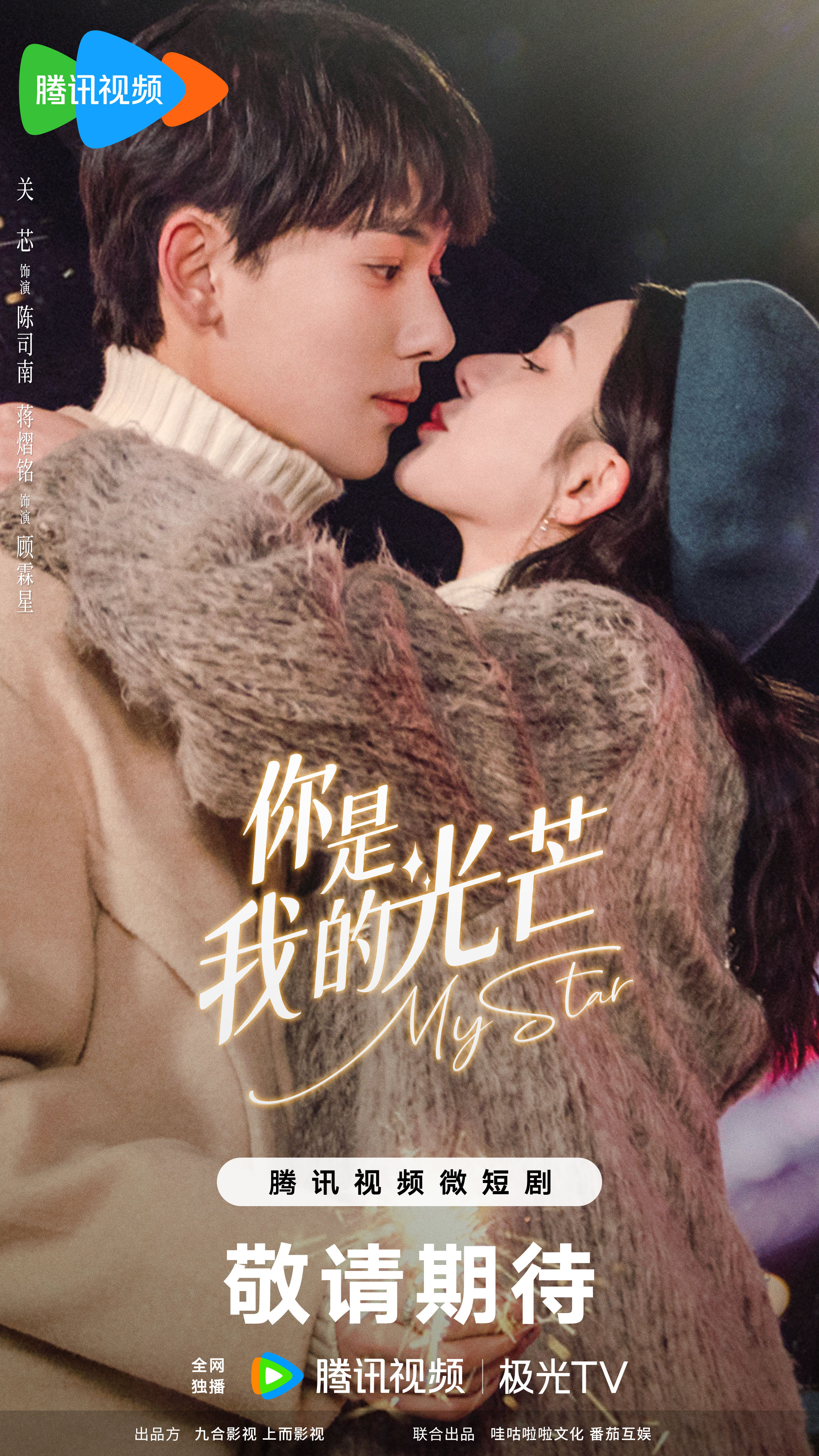 你是我的光芒