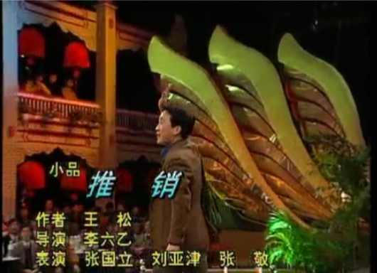 data-lemmaid="6128892">《1993年中央电视台春节联欢晚会》 /a>小品