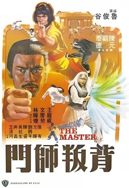 背叛师门