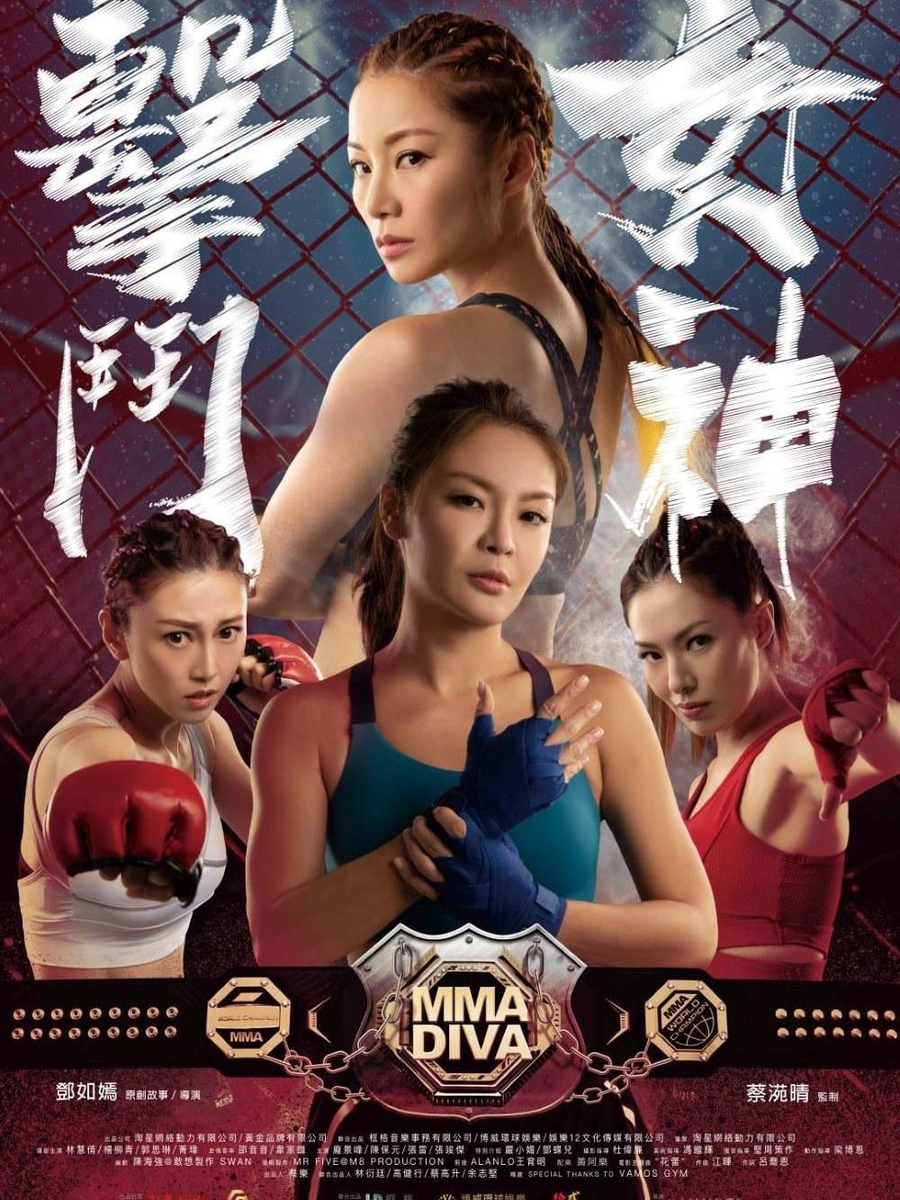  p>《击斗女神》是邓如嫣执导,杨柳青,林慧倩,郭思琳主演的动作片,该