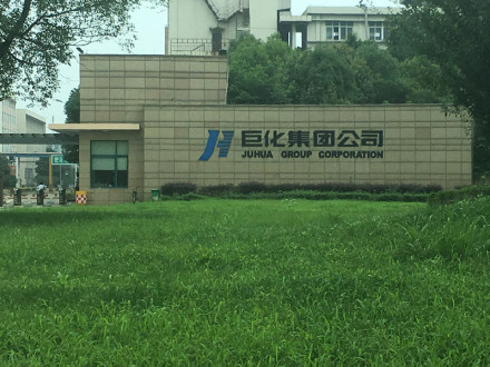浙江巨化股份有限公司_百度百科