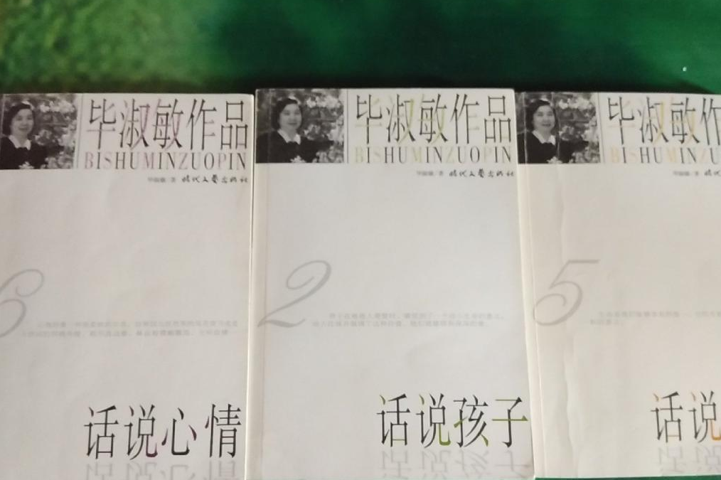 毕淑敏话说生命