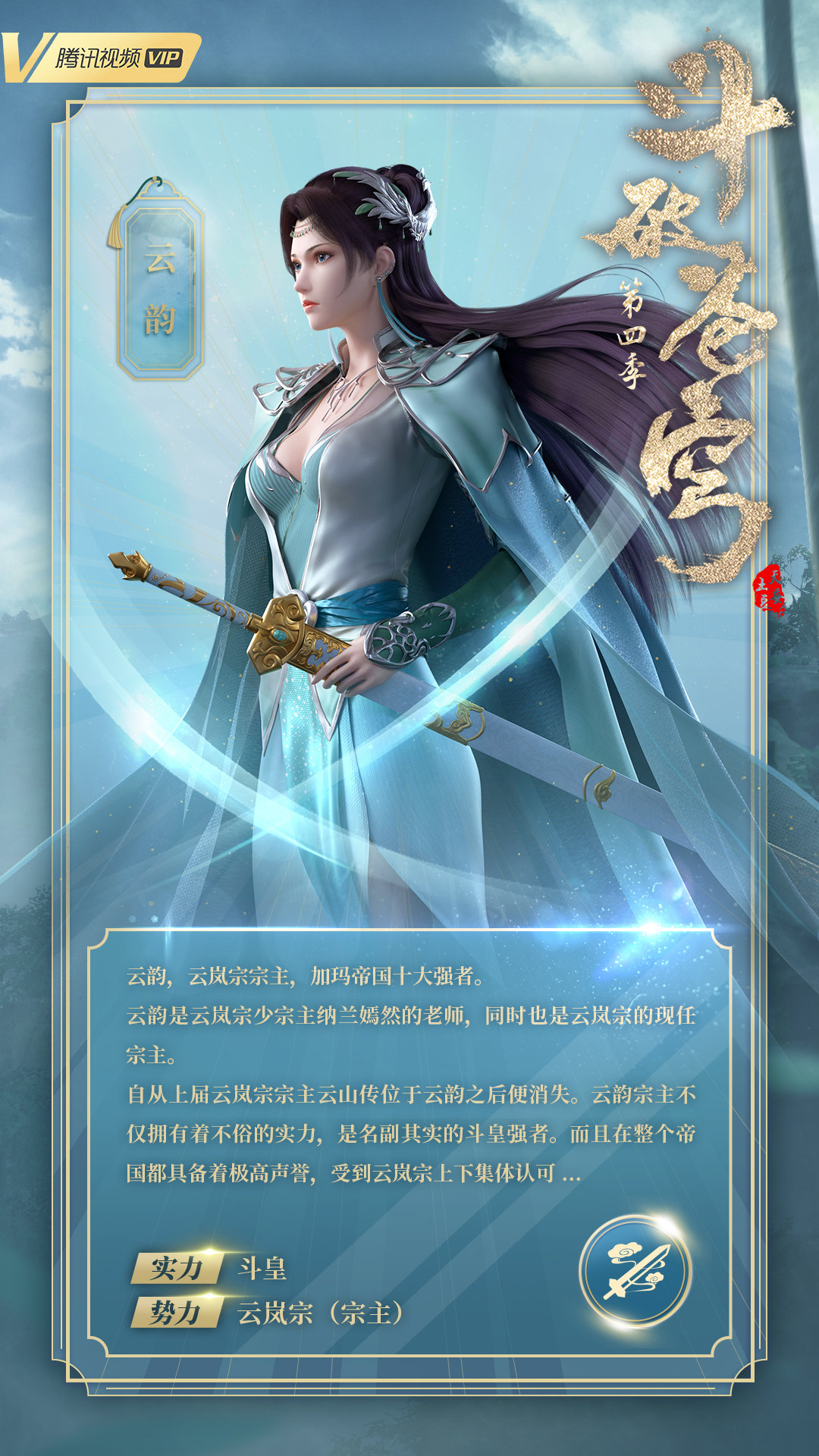斗破苍穹第四季
