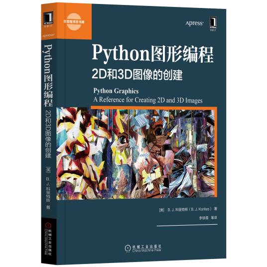 Python图形编程：2D和3D图像的创建_百度百科