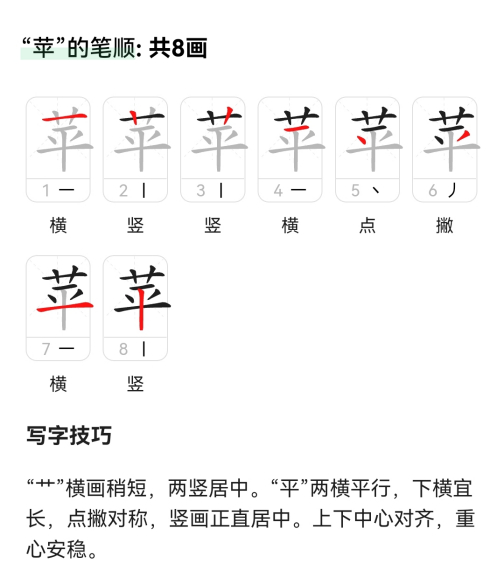 苹（汉语汉字）_百度百科