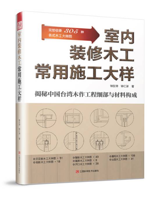 室内装修木工常用施工大样_百度百科