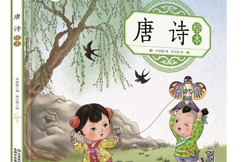 唐诗绘本儿童成长必读注音版有声朗读版