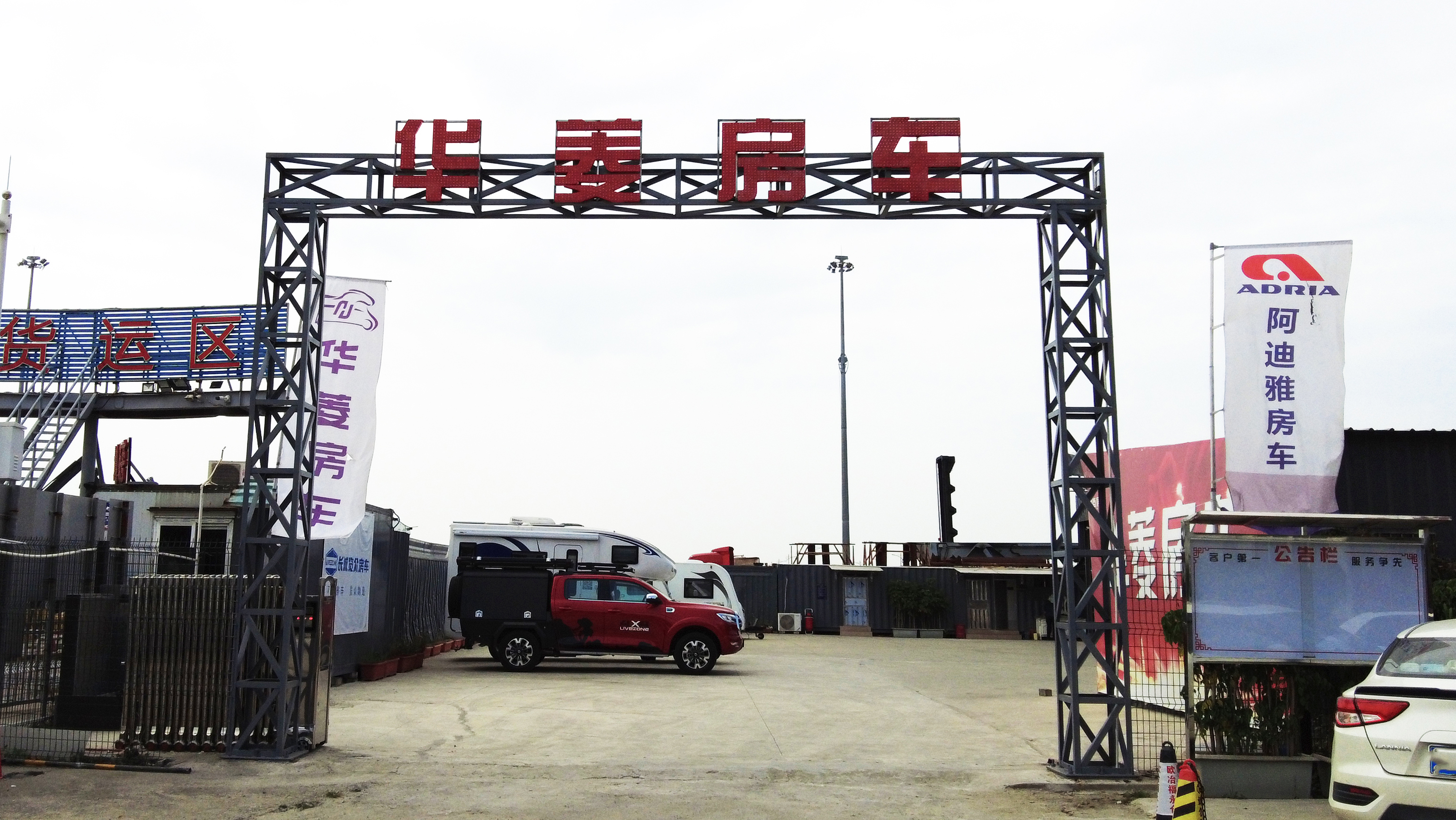 华菱房车深圳有限公司