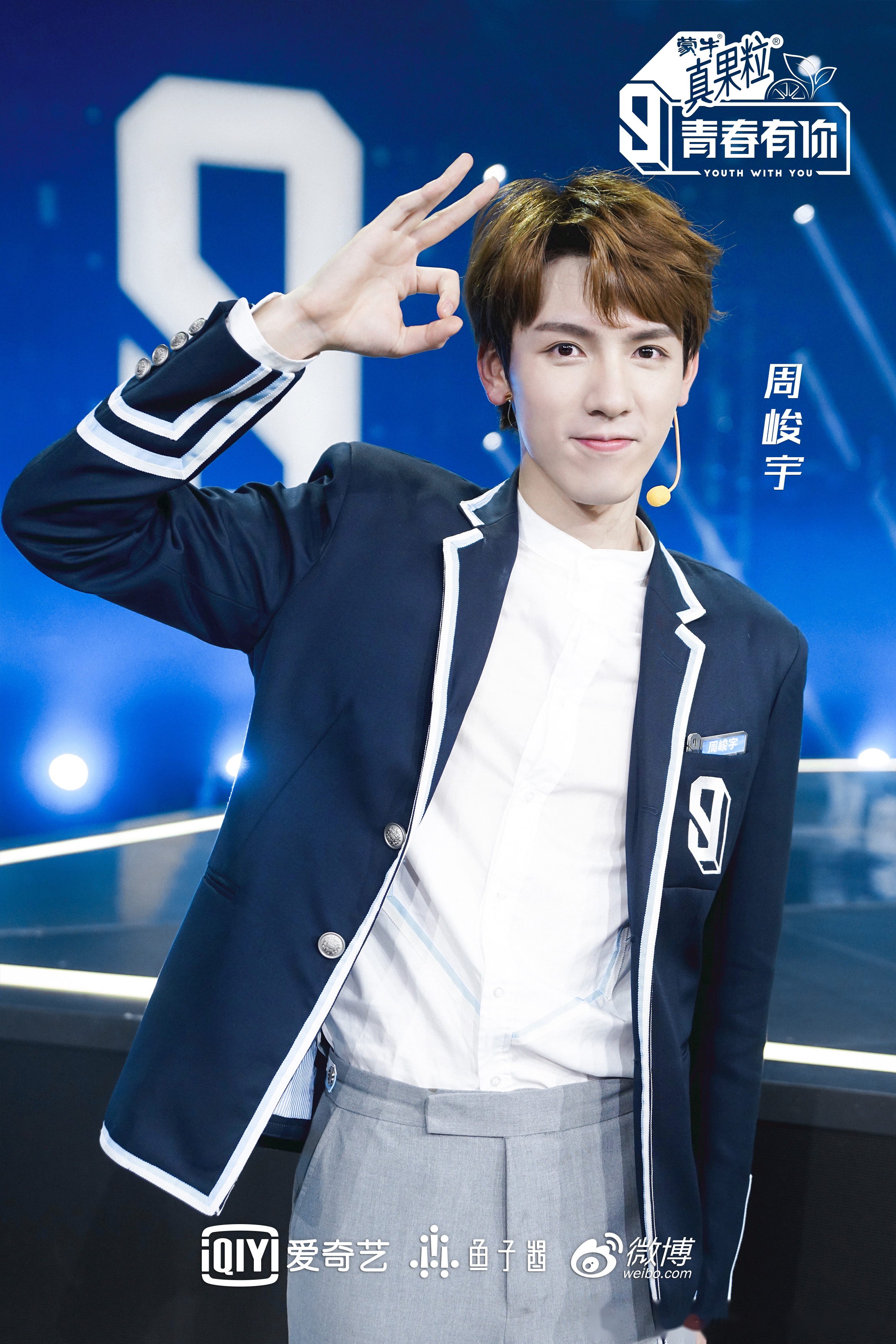 青春有你第三季