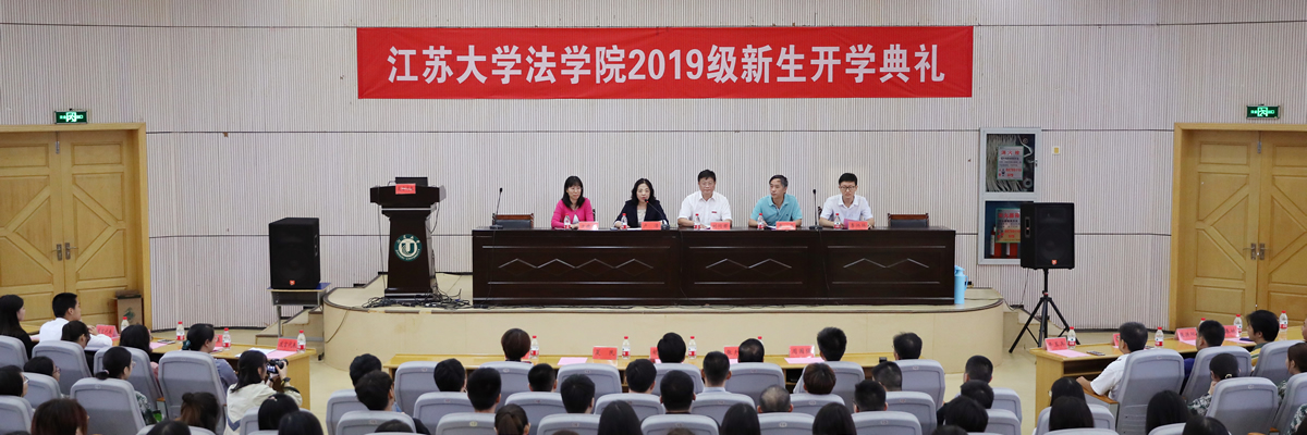 江苏大学法学院