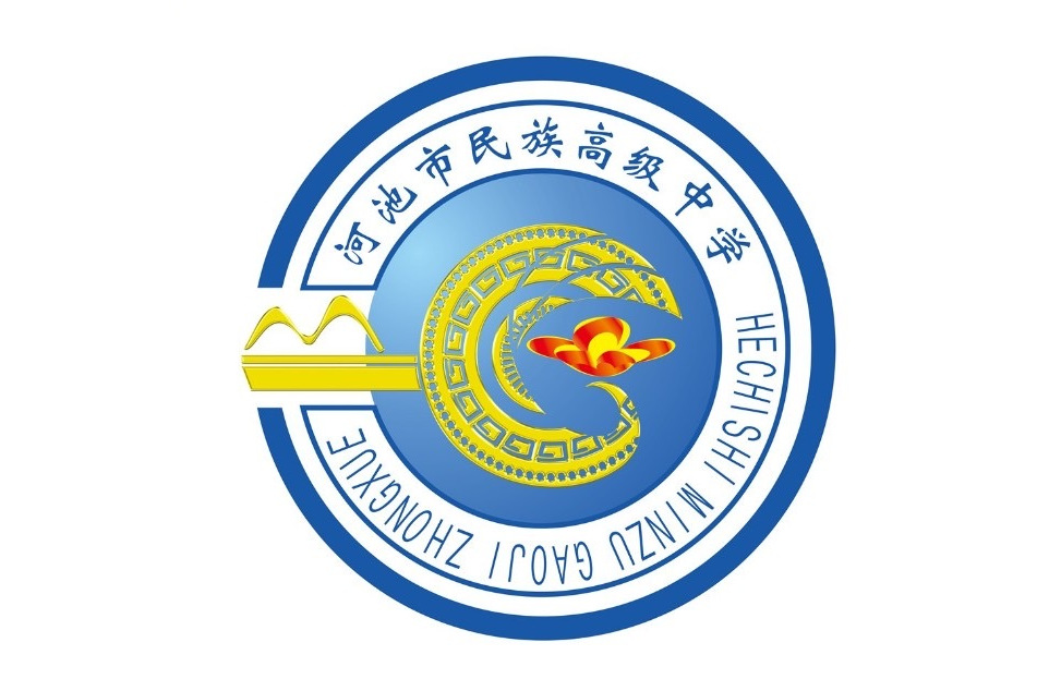 lemmaid="742924">河池 /a>市民族高级中学是一所公办全日制普通高 