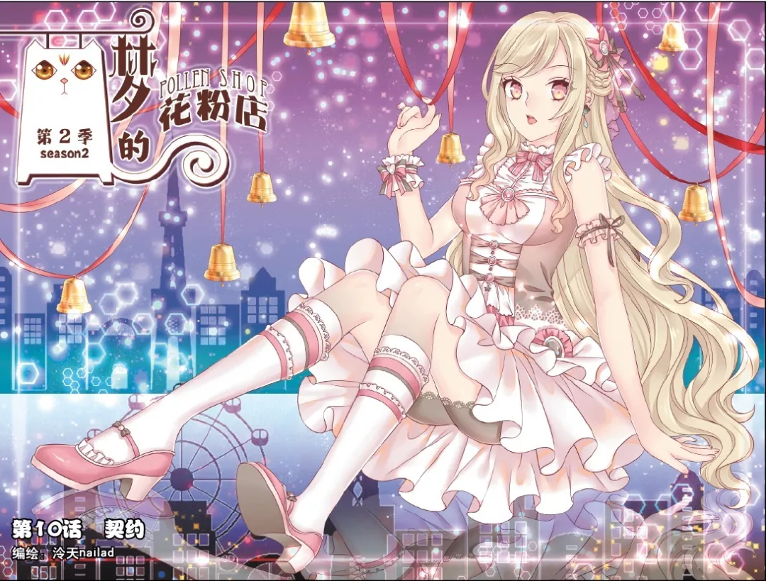  p>《梦的花粉店》是在《 a href="#" data-lemmaid="3300568">中国