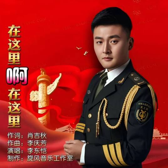 在这里啊在这里_百度百科