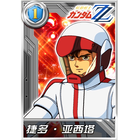  p>捷多·亚西塔[fa]是《敢达决战》手游的一名机