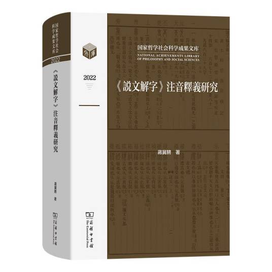 《说文解字》的注音释义研究_百度百科