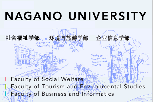  p>长野大学,英文名称:nagano university.