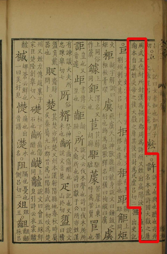 许（汉语文字）_百度百科