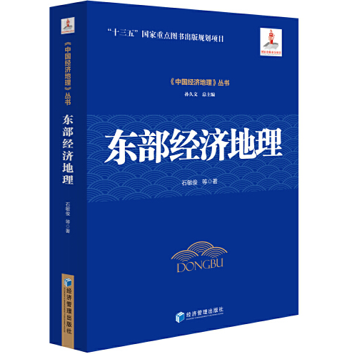 东部经济地理_百度百科