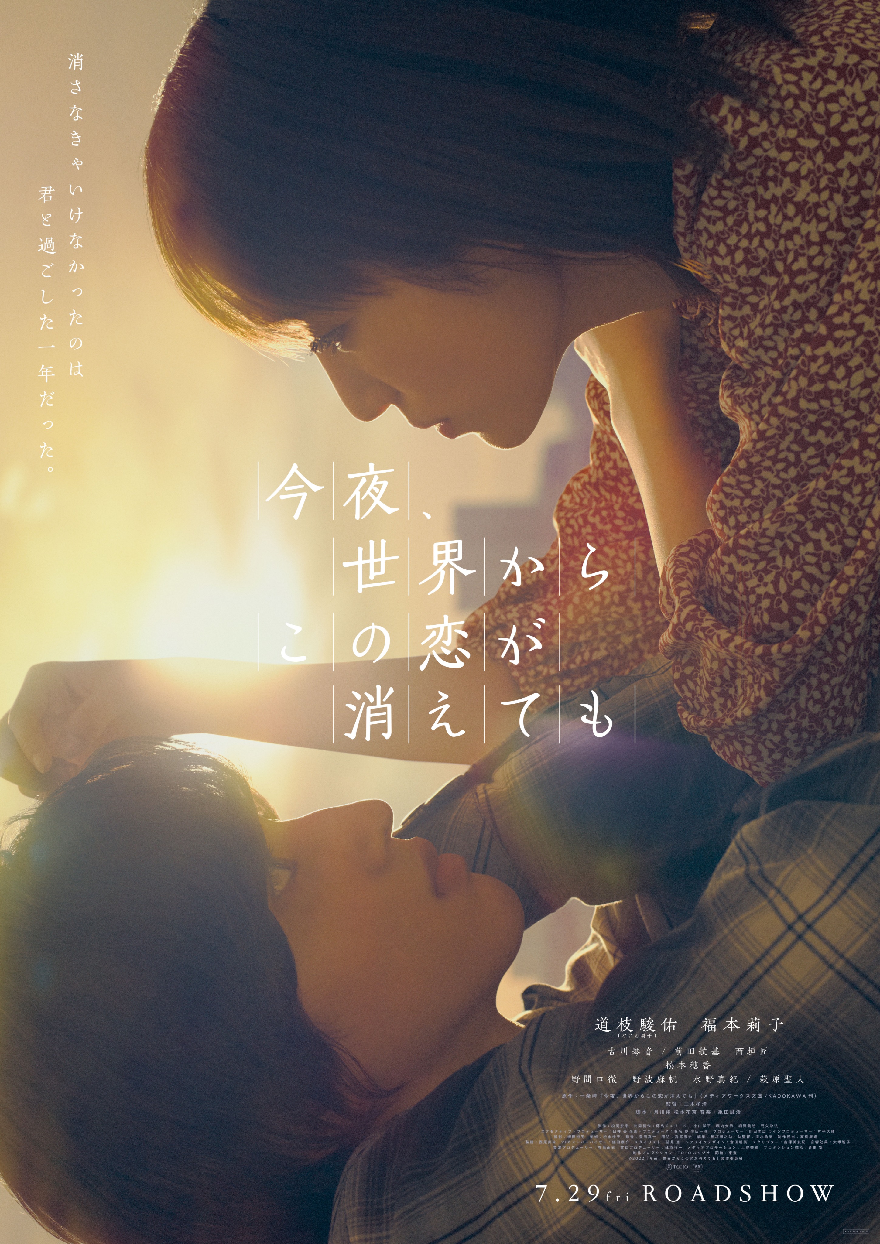 今夜，即便这份恋情从世界消散