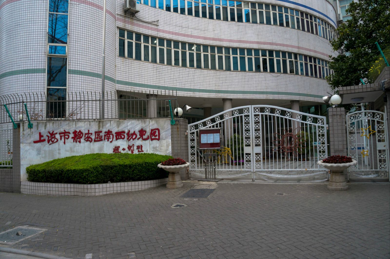 上海南西幼儿园