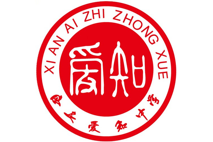 西安爱知初级中学