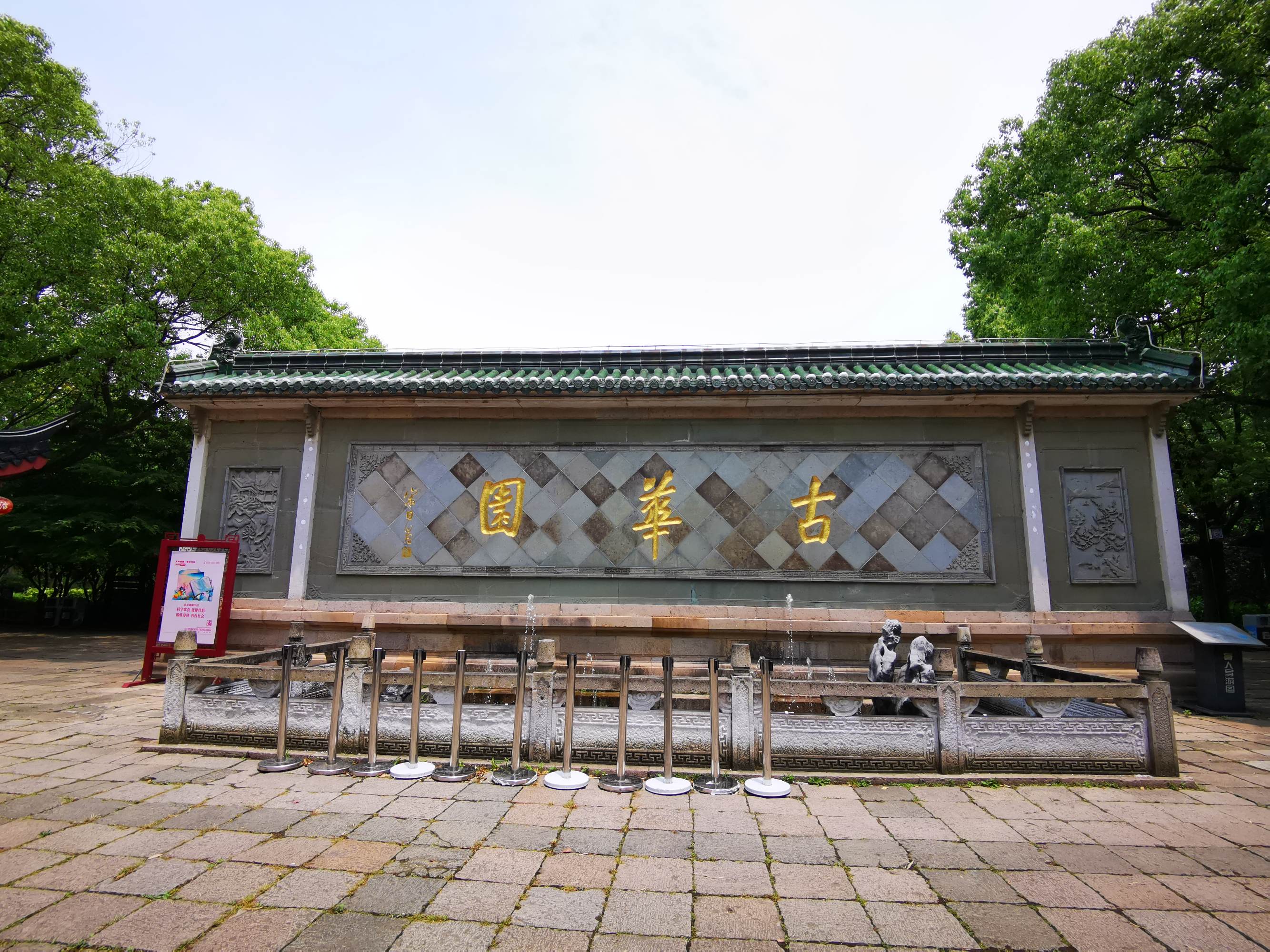 古华公园(guhua park),位于 a target="_blank" href="/item/上海市