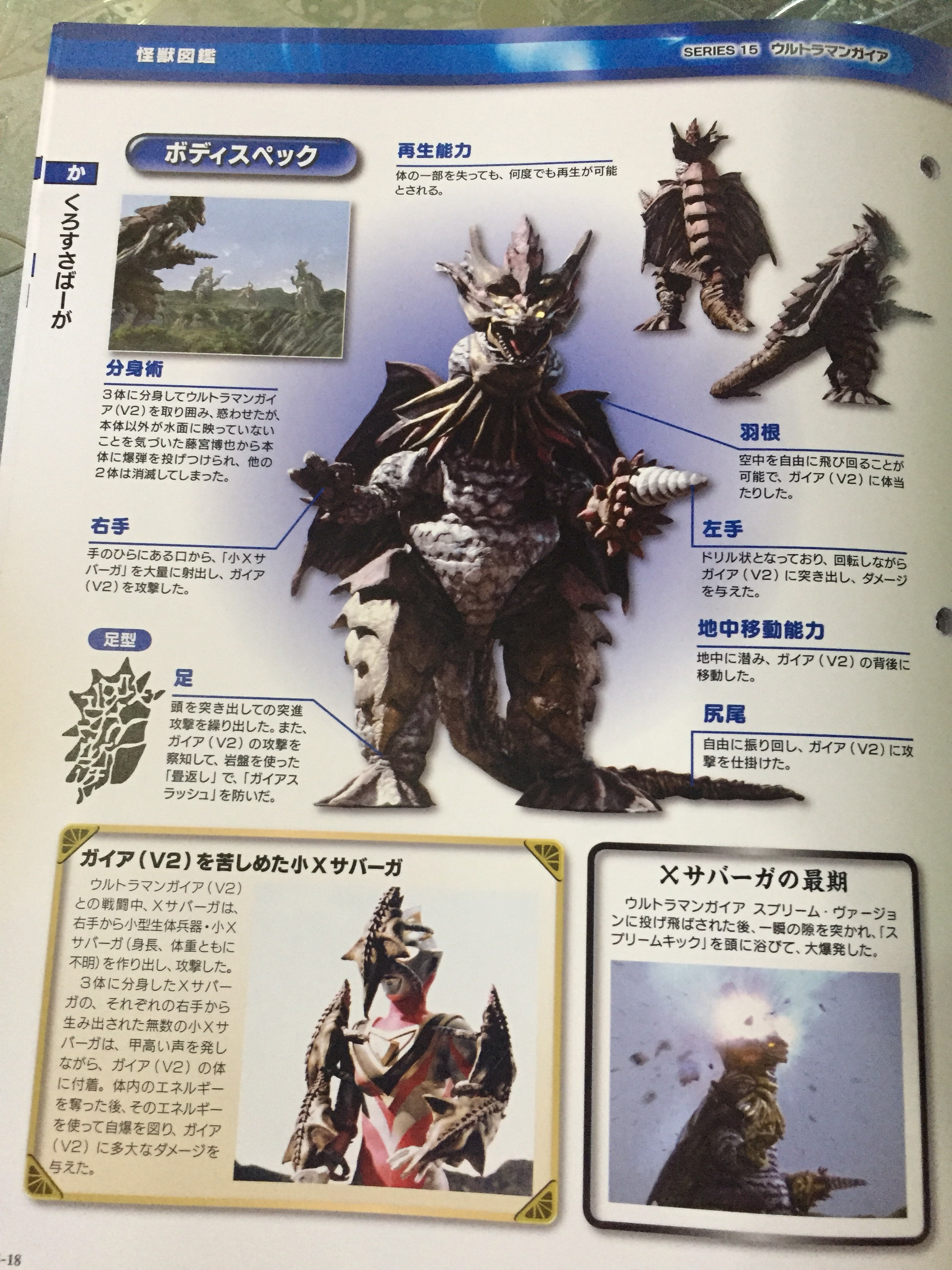  p>宇宙忍兽库罗斯沙巴伽,圆谷特摄剧《 a target="_blank" href="