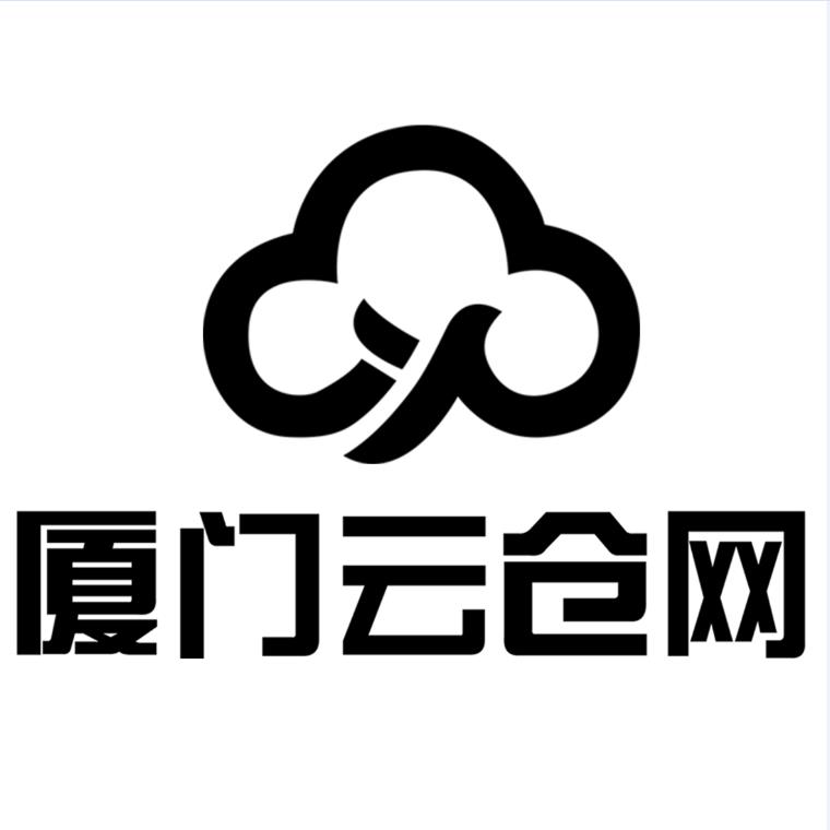 厦门云仓供应链有限公司