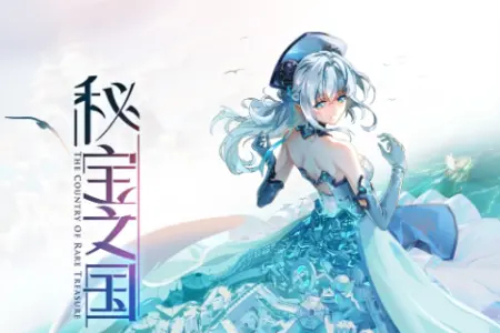 秘宝之国