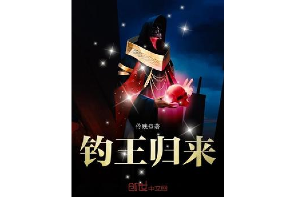  p data-id="gmwyfx28un">钓王归来是一部奇幻