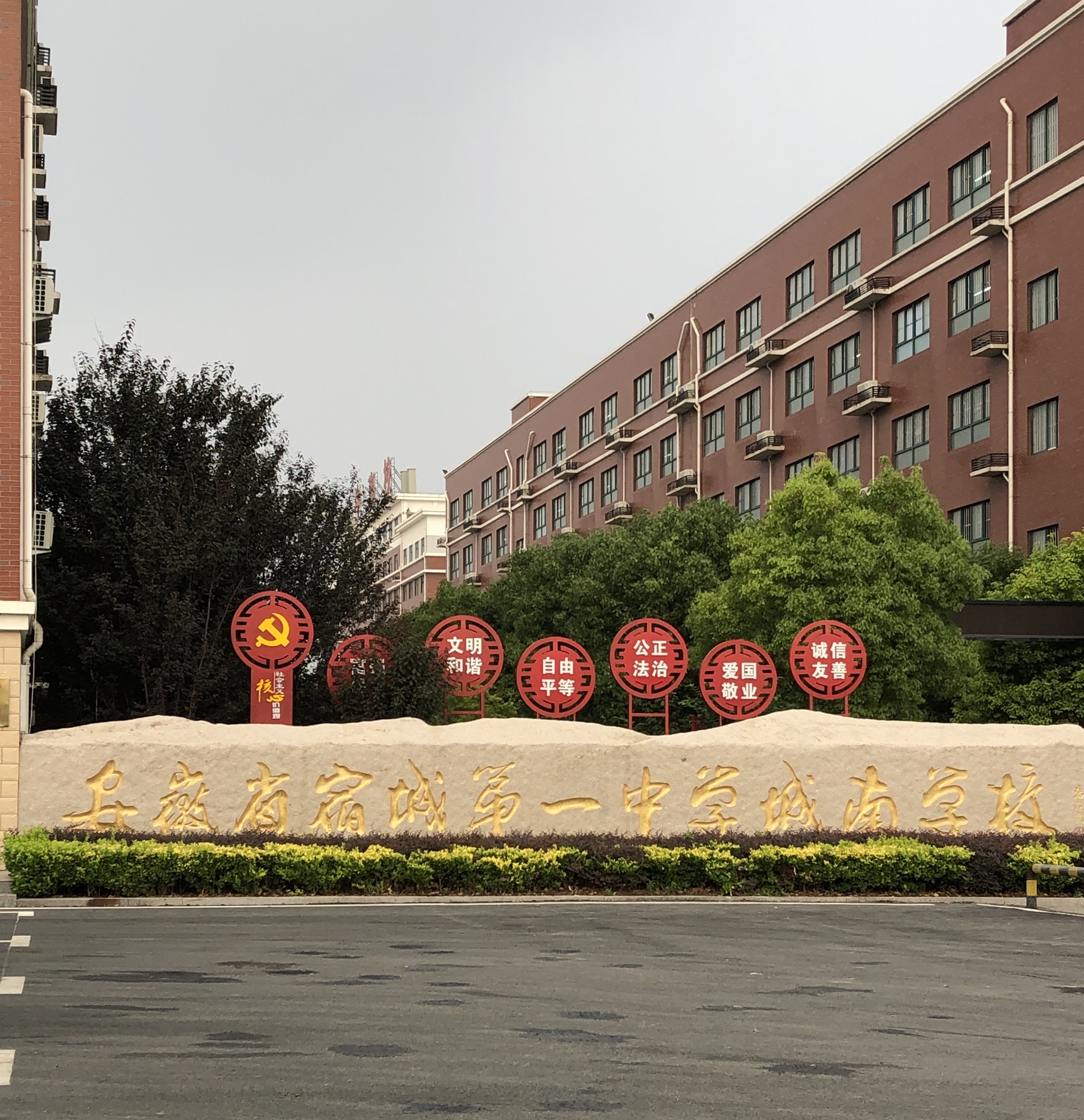  p data-id="gnapvxz7pb">安徽省宿城第一中学城南学校,是宿州市委市