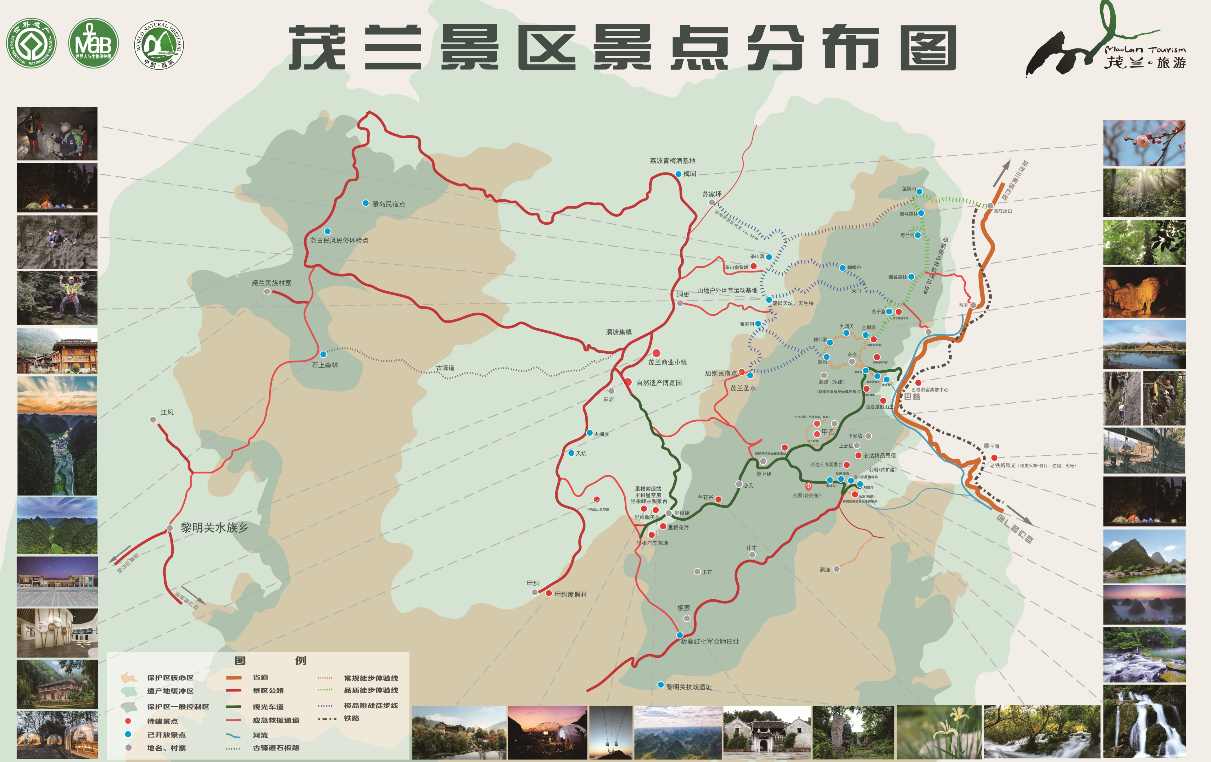 茂兰景区