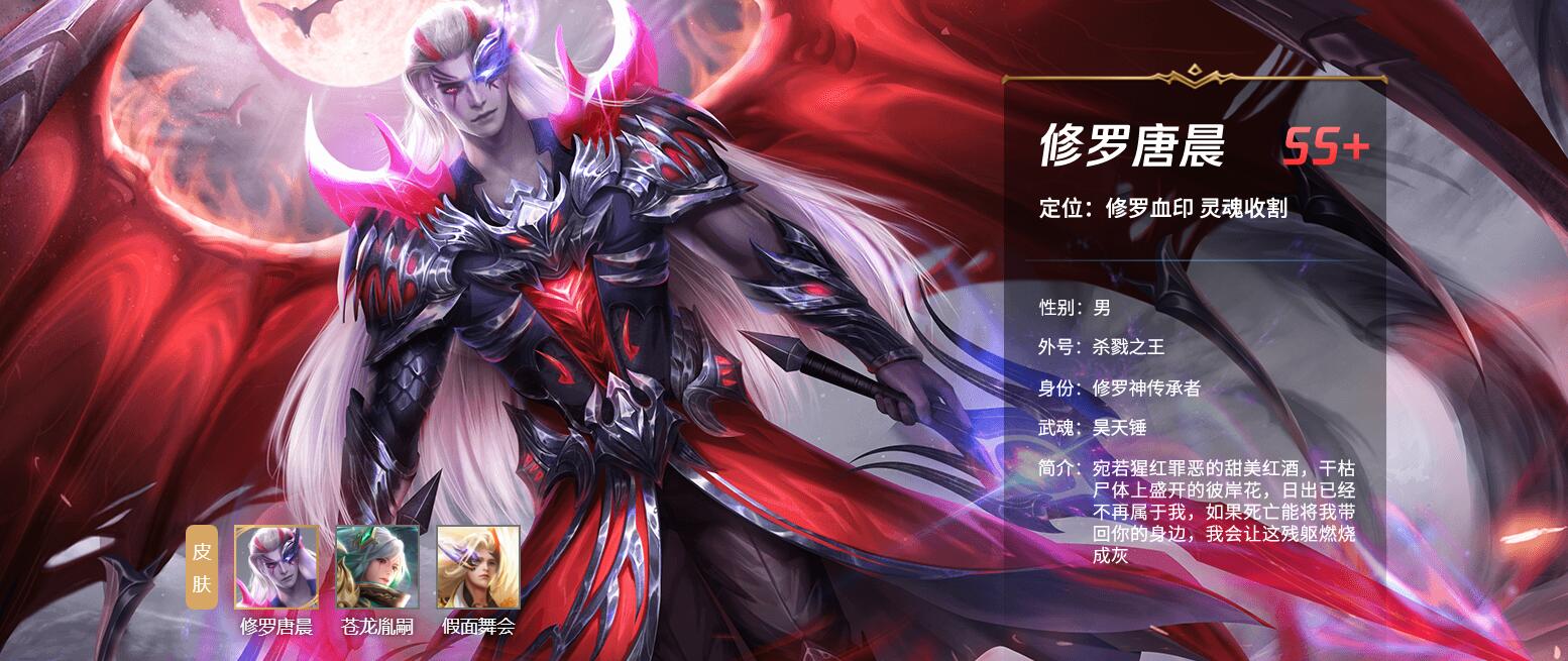 修罗唐晨