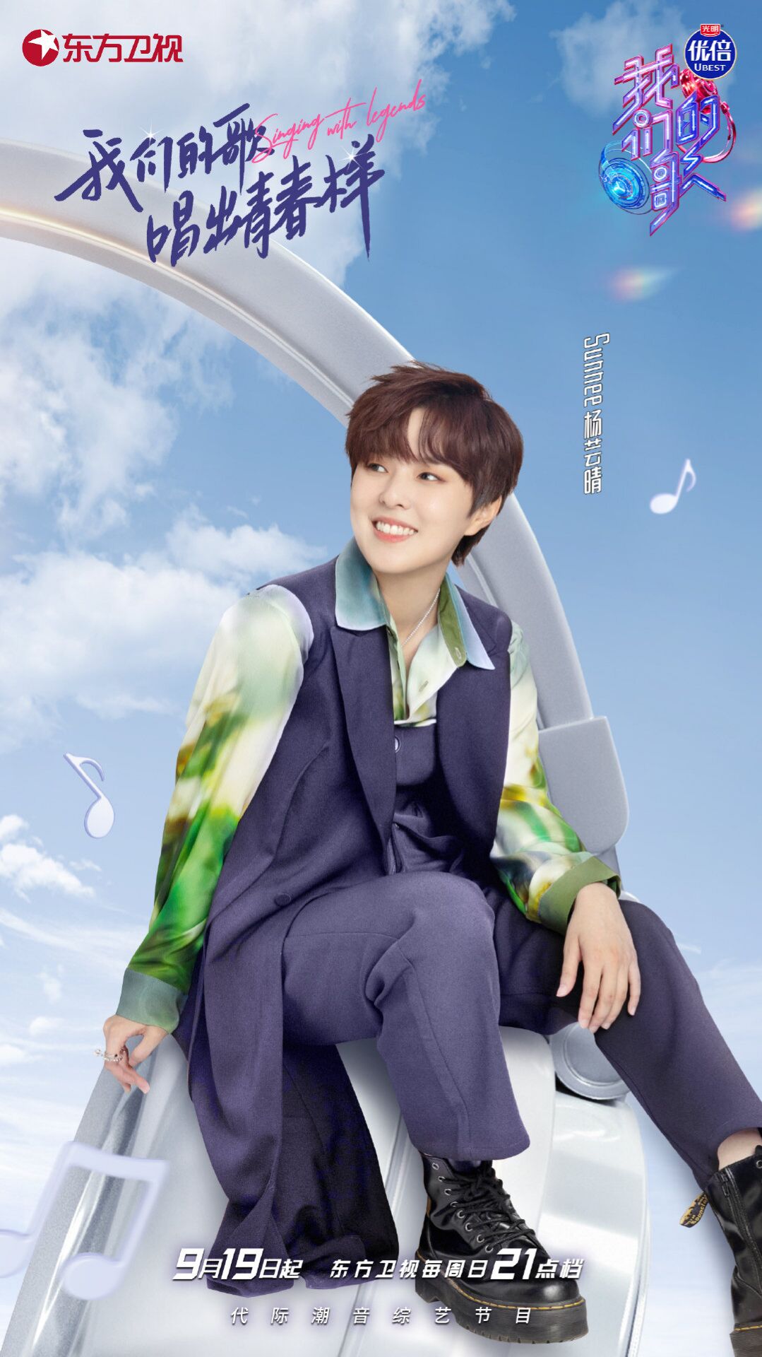  /p> p>该节目中,不同年代的歌手通过声音寻找彼此,两两组合,手联手