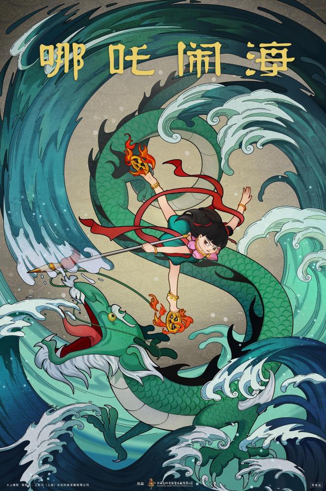 哪吒闹海（1979年王树忱执导动画片）_百度百科