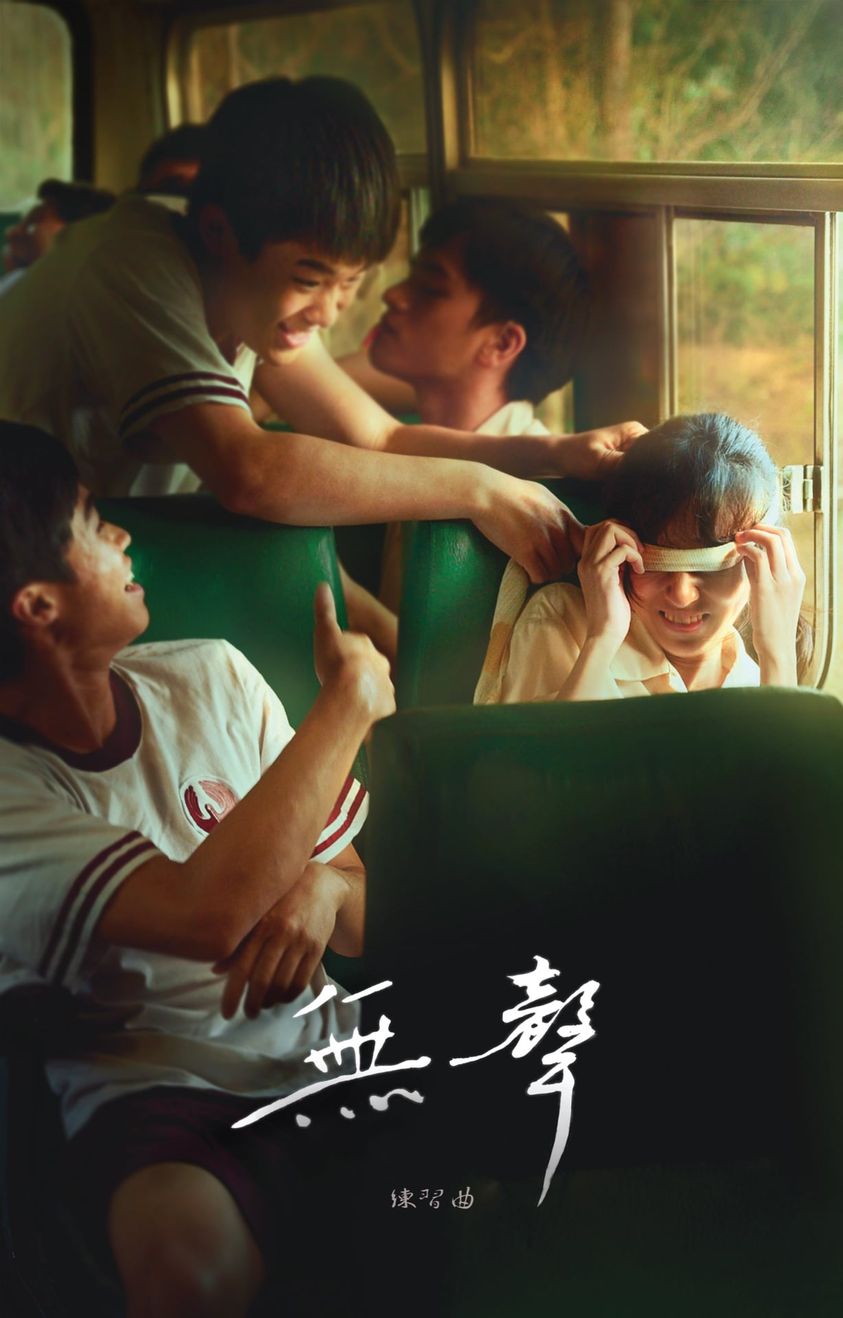 无声
