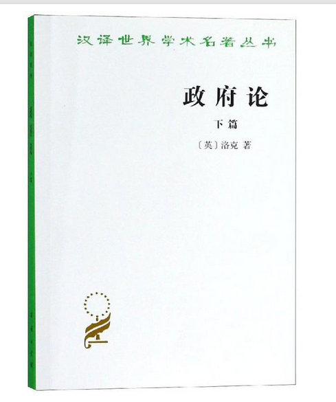 政府论(下篇)——论政府的真正起源,范围和目的