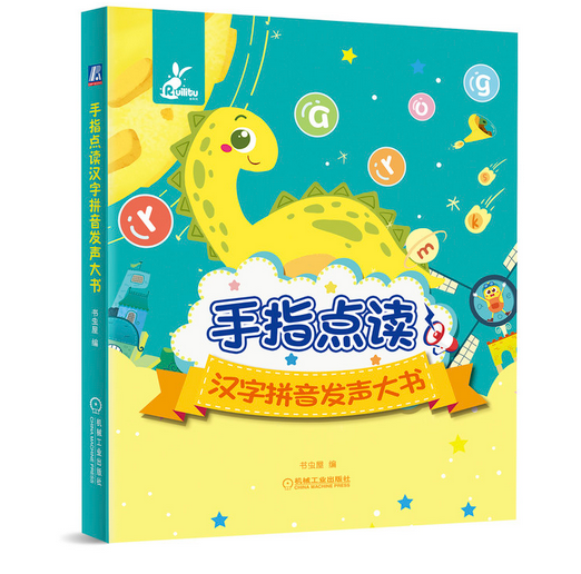 手指点读汉字拼音发声大书_百度百科
